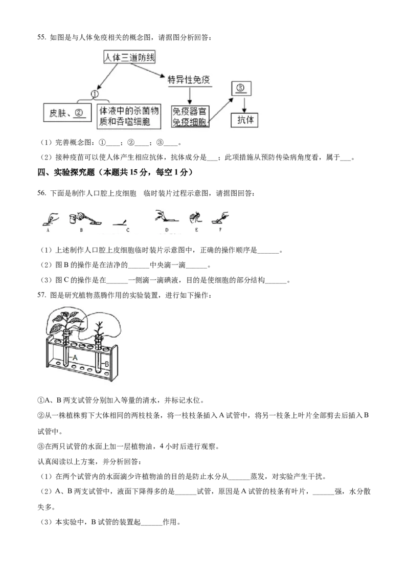 精品解析：2022年江苏省无锡市初中学业水平考查生物试题（原卷版）_6生物中考复习_2025中考复习资料_中考真题（近三年）_2022年生物中考真题114份