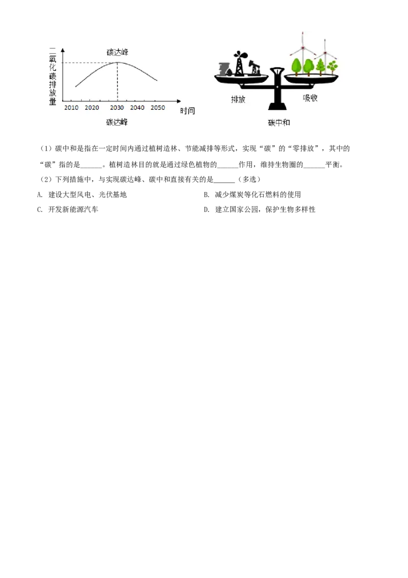 精品解析：2022年江苏省无锡市初中学业水平考查生物试题（原卷版）_6生物中考复习_2025中考复习资料_中考真题（近三年）_2022年生物中考真题114份
