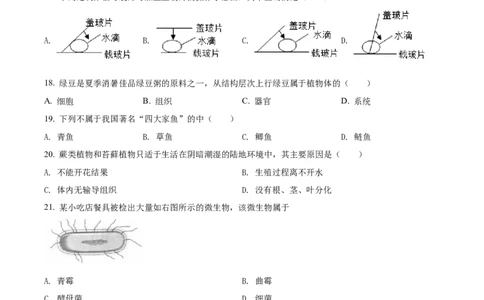 精品解析：2022年江苏省无锡市初中学业水平考查生物试题（原卷版）_6生物中考复习_2025中考复习资料_中考真题（近三年）_2022年生物中考真题114份