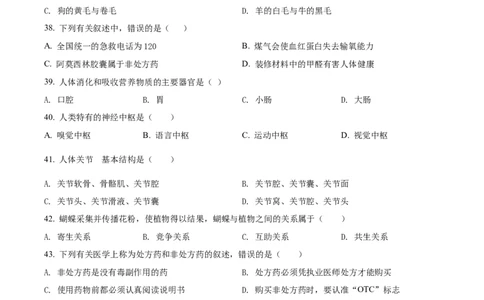 精品解析：2022年江苏省无锡市初中学业水平考查生物试题（原卷版）_6生物中考复习_2025中考复习资料_中考真题（近三年）_2022年生物中考真题114份