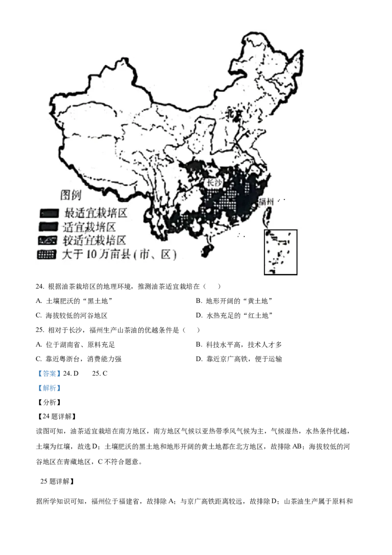 精品解析：山东省日照市2021年中考地理试题（解析版）_7地理中考复习_2025中考复习资料_中考真题（近三年）_2022年中考地理试卷104份_精品解析：山东省日照市2021年中考地理试题