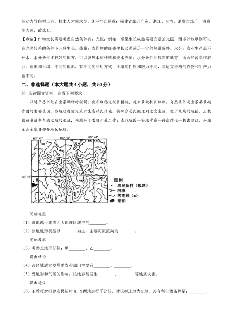 精品解析：山东省日照市2021年中考地理试题（解析版）_7地理中考复习_2025中考复习资料_中考真题（近三年）_2022年中考地理试卷104份_精品解析：山东省日照市2021年中考地理试题