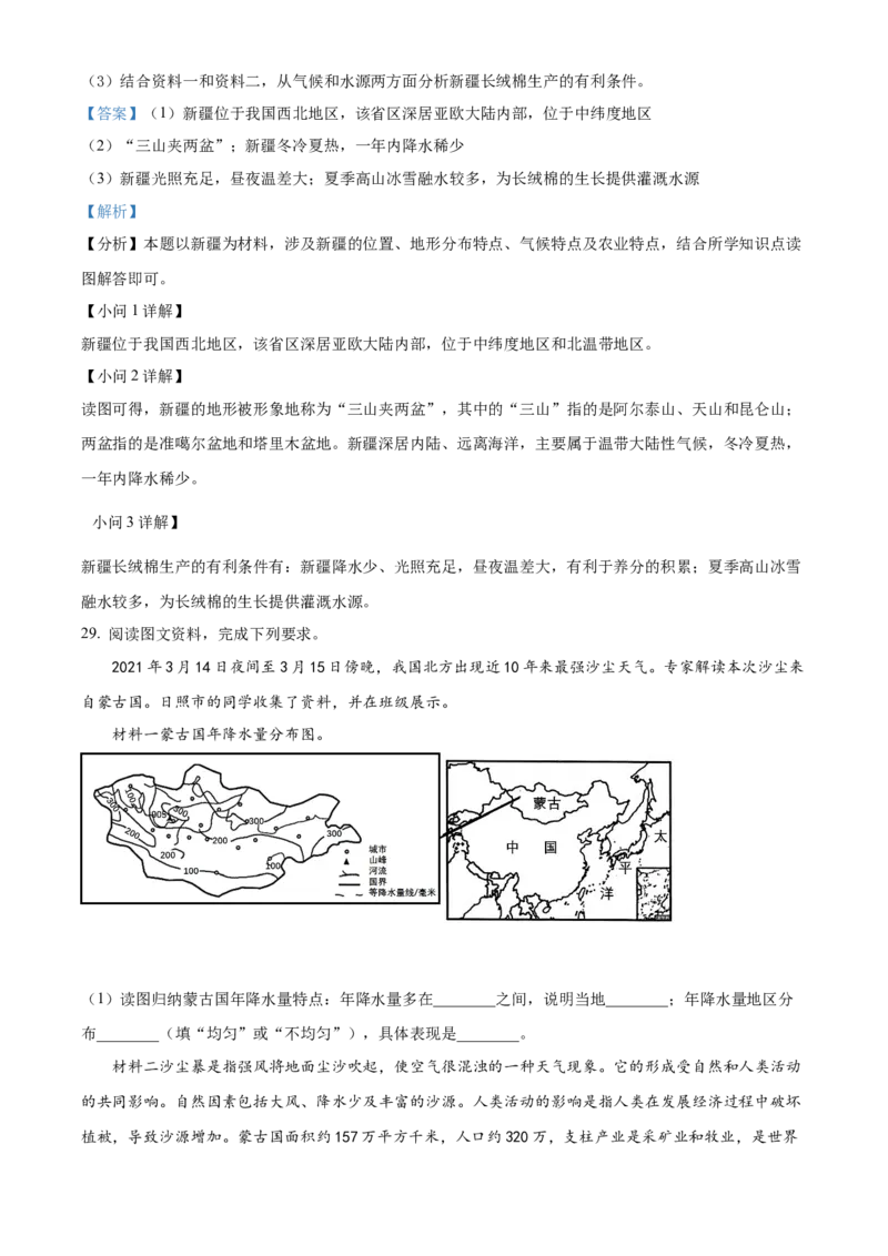 精品解析：山东省日照市2021年中考地理试题（解析版）_7地理中考复习_2025中考复习资料_中考真题（近三年）_2022年中考地理试卷104份_精品解析：山东省日照市2021年中考地理试题
