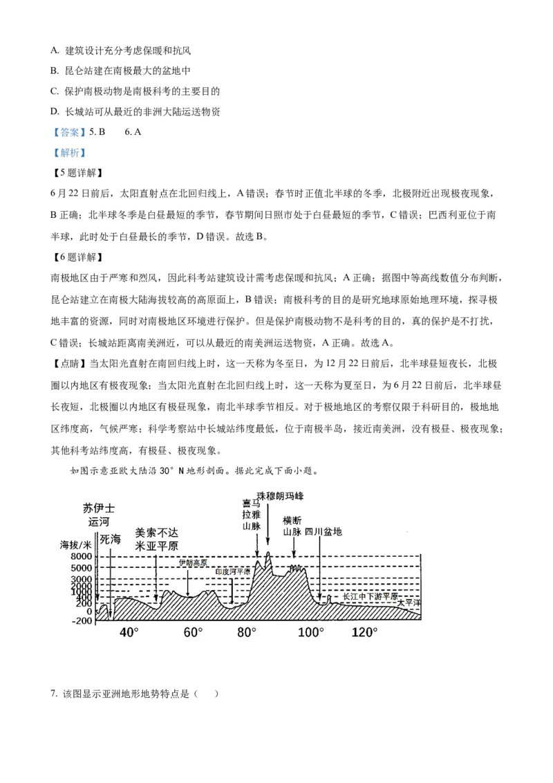 精品解析：山东省日照市2021年中考地理试题（解析版）_7地理中考复习_2025中考复习资料_中考真题（近三年）_2022年中考地理试卷104份_精品解析：山东省日照市2021年中考地理试题