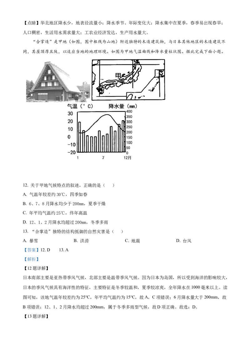 精品解析：山东省日照市2021年中考地理试题（解析版）_7地理中考复习_2025中考复习资料_中考真题（近三年）_2022年中考地理试卷104份_精品解析：山东省日照市2021年中考地理试题