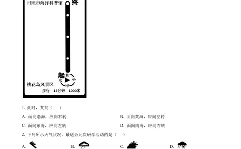 精品解析：山东省日照市2021年中考地理试题（解析版）_7地理中考复习_2025中考复习资料_中考真题（近三年）_2022年中考地理试卷104份_精品解析：山东省日照市2021年中考地理试题