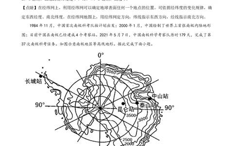 精品解析：山东省日照市2021年中考地理试题（解析版）_7地理中考复习_2025中考复习资料_中考真题（近三年）_2022年中考地理试卷104份_精品解析：山东省日照市2021年中考地理试题