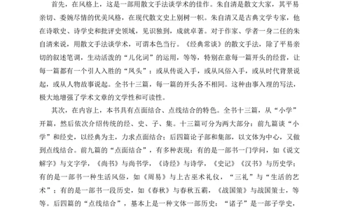 《经典常谈》：选择性阅读（八年级下）答案版_中考复习资料_语数英物化_1语文中考复习_2025年中考资料_备考2025中考语文二轮名著阅读考点演练学案（试卷）