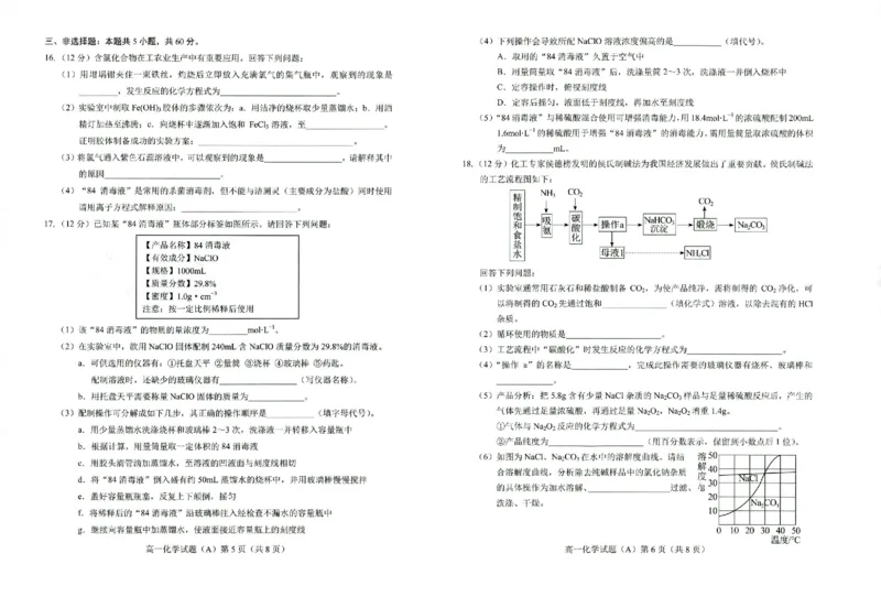 高一化学_2024年11月试卷_1126山东省菏泽市2024-2025学年高一上学期11月期中考试_山东省菏泽市2024-2025学年高一上学期11月期中考试化学试题（A卷）（PDF版，含答案）