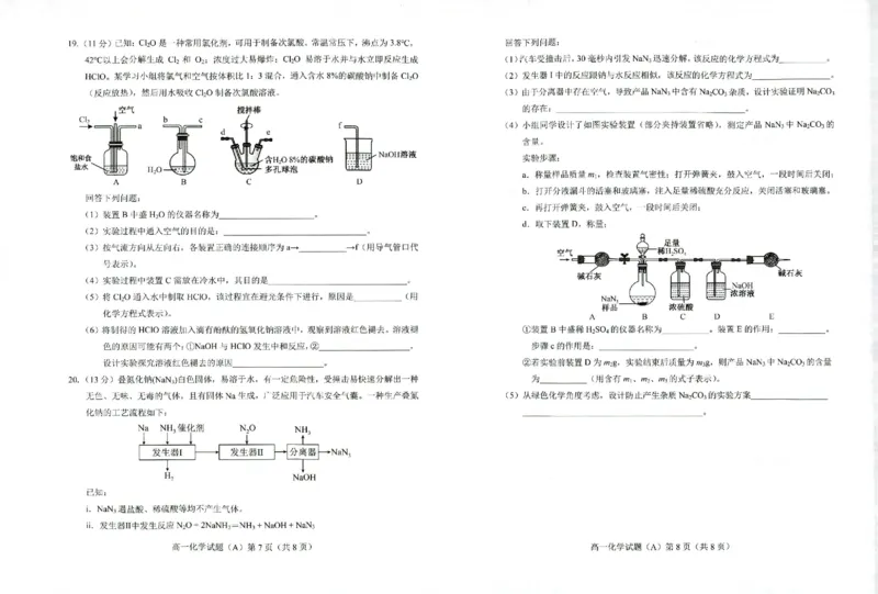 高一化学_2024年11月试卷_1126山东省菏泽市2024-2025学年高一上学期11月期中考试_山东省菏泽市2024-2025学年高一上学期11月期中考试化学试题（A卷）（PDF版，含答案）