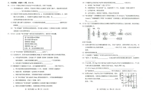 高一化学_2024年11月试卷_1126山东省菏泽市2024-2025学年高一上学期11月期中考试_山东省菏泽市2024-2025学年高一上学期11月期中考试化学试题（A卷）（PDF版，含答案）