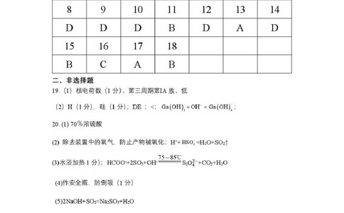 重庆市巴蜀中学校2024-2025学年高一下学期3月月考化学试题化学答案_2025年04月试卷_0418重庆市巴蜀中学2024-2025学年高一下学期3月月考
