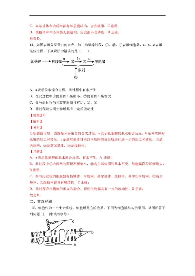 重难点03细胞器、细胞膜与细胞核（解析版）_通用版（老高考）复习资料_2023年复习资料_专项复习_2023年高考生物热点&middot;重点&middot;难点专练（全国通用）