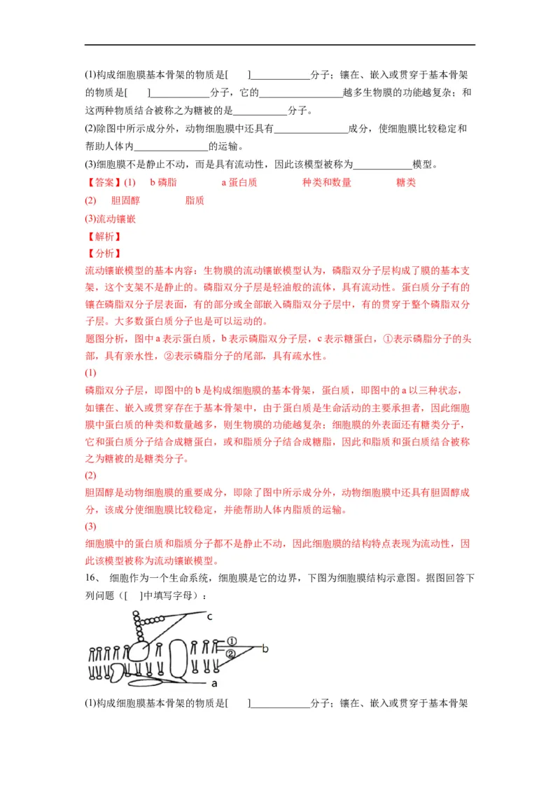 重难点03细胞器、细胞膜与细胞核（解析版）_通用版（老高考）复习资料_2023年复习资料_专项复习_2023年高考生物热点&middot;重点&middot;难点专练（全国通用）