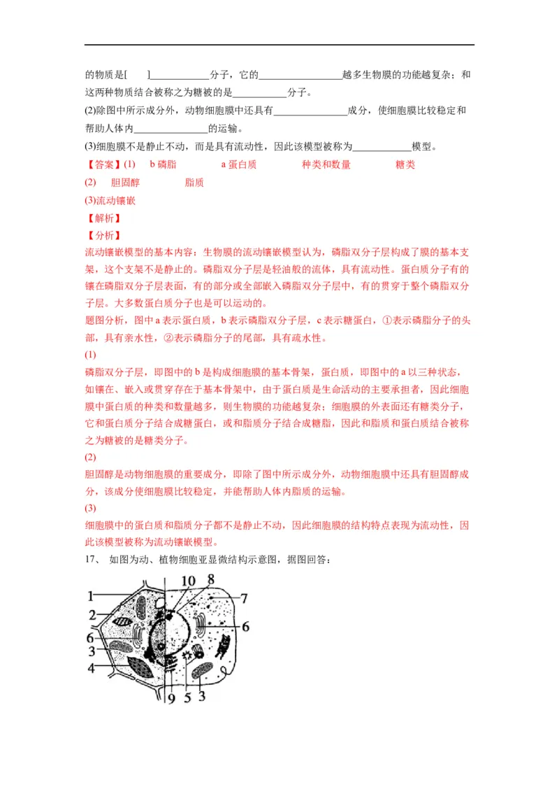 重难点03细胞器、细胞膜与细胞核（解析版）_通用版（老高考）复习资料_2023年复习资料_专项复习_2023年高考生物热点&middot;重点&middot;难点专练（全国通用）