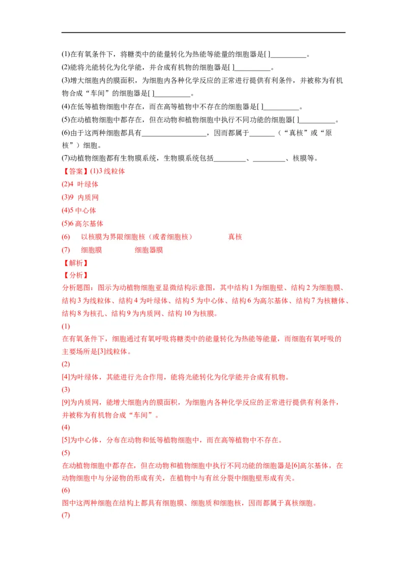 重难点03细胞器、细胞膜与细胞核（解析版）_通用版（老高考）复习资料_2023年复习资料_专项复习_2023年高考生物热点&middot;重点&middot;难点专练（全国通用）