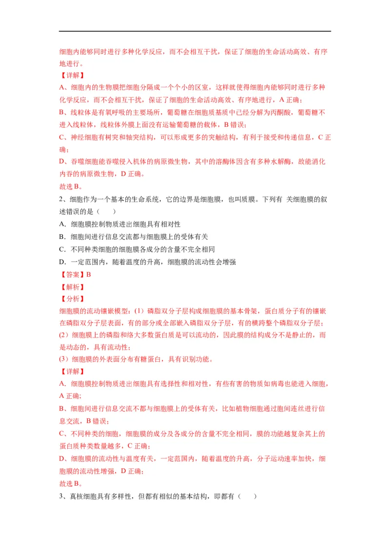 重难点03细胞器、细胞膜与细胞核（解析版）_通用版（老高考）复习资料_2023年复习资料_专项复习_2023年高考生物热点&middot;重点&middot;难点专练（全国通用）