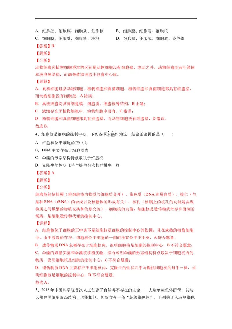 重难点03细胞器、细胞膜与细胞核（解析版）_通用版（老高考）复习资料_2023年复习资料_专项复习_2023年高考生物热点&middot;重点&middot;难点专练（全国通用）