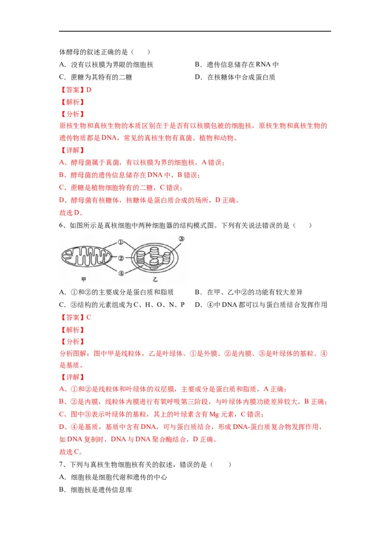 重难点03细胞器、细胞膜与细胞核（解析版）_通用版（老高考）复习资料_2023年复习资料_专项复习_2023年高考生物热点&middot;重点&middot;难点专练（全国通用）