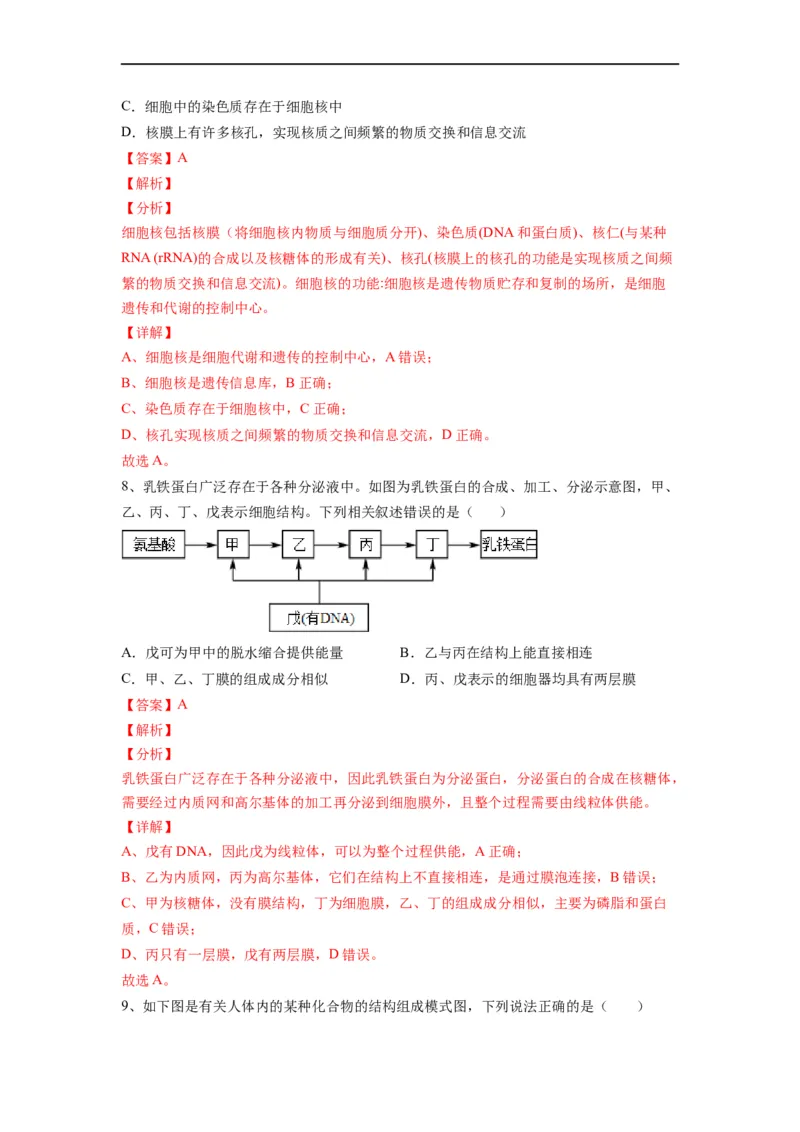 重难点03细胞器、细胞膜与细胞核（解析版）_通用版（老高考）复习资料_2023年复习资料_专项复习_2023年高考生物热点&middot;重点&middot;难点专练（全国通用）