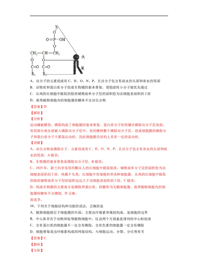 重难点03细胞器、细胞膜与细胞核（解析版）_通用版（老高考）复习资料_2023年复习资料_专项复习_2023年高考生物热点&middot;重点&middot;难点专练（全国通用）