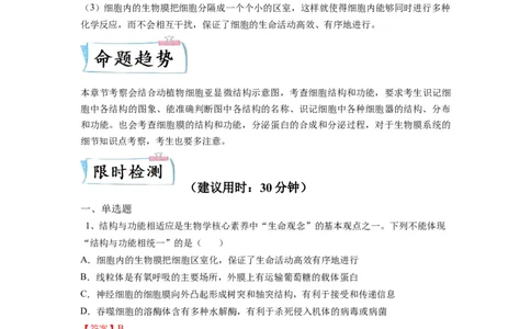 重难点03细胞器、细胞膜与细胞核（解析版）_通用版（老高考）复习资料_2023年复习资料_专项复习_2023年高考生物热点&middot;重点&middot;难点专练（全国通用）