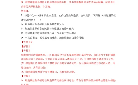 重难点03细胞器、细胞膜与细胞核（解析版）_通用版（老高考）复习资料_2023年复习资料_专项复习_2023年高考生物热点&middot;重点&middot;难点专练（全国通用）
