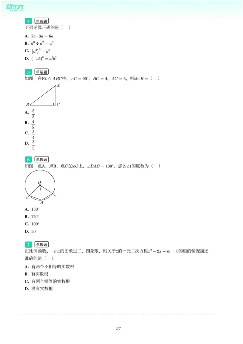 2025年广东省广州市从化区中考一模数学试卷-题目版_初中近3年全区全科一模真题_2025年广州初三一模各区全科真题卷（73份）_数学2025年广州中考一模