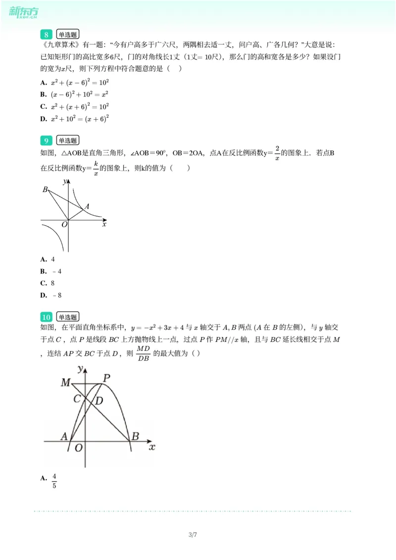 2025年广东省广州市从化区中考一模数学试卷-题目版_初中近3年全区全科一模真题_2025年广州初三一模各区全科真题卷（73份）_数学2025年广州中考一模
