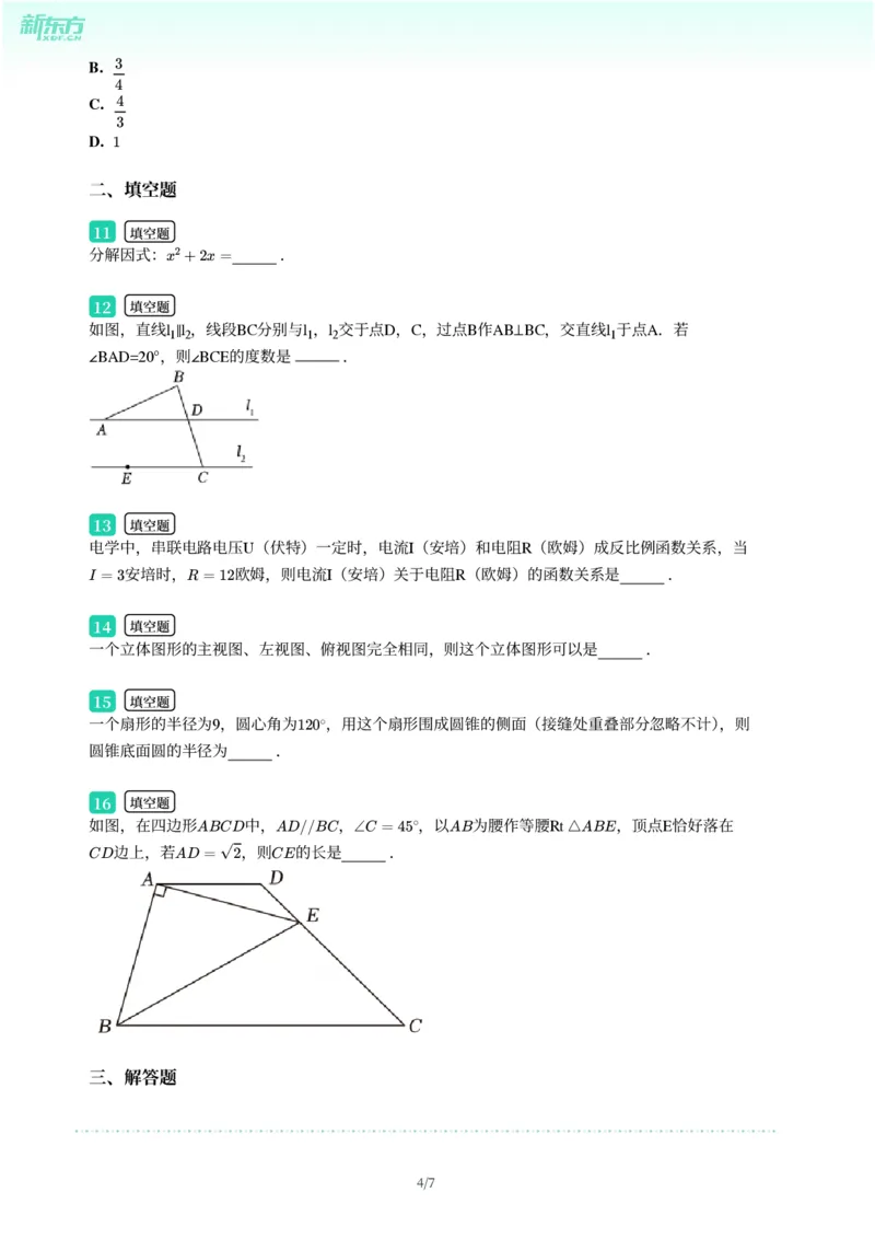 2025年广东省广州市从化区中考一模数学试卷-题目版_初中近3年全区全科一模真题_2025年广州初三一模各区全科真题卷（73份）_数学2025年广州中考一模