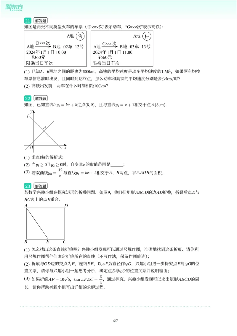 2025年广东省广州市从化区中考一模数学试卷-题目版_初中近3年全区全科一模真题_2025年广州初三一模各区全科真题卷（73份）_数学2025年广州中考一模