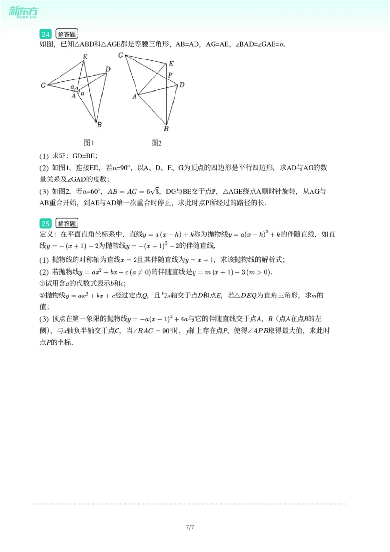 2025年广东省广州市从化区中考一模数学试卷-题目版_初中近3年全区全科一模真题_2025年广州初三一模各区全科真题卷（73份）_数学2025年广州中考一模