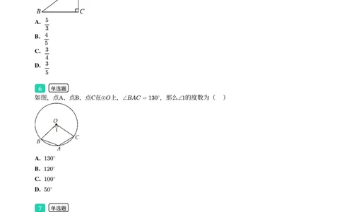 2025年广东省广州市从化区中考一模数学试卷-题目版_初中近3年全区全科一模真题_2025年广州初三一模各区全科真题卷（73份）_数学2025年广州中考一模