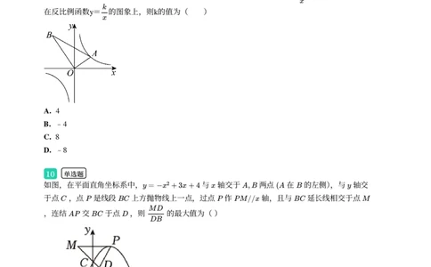 2025年广东省广州市从化区中考一模数学试卷-题目版_初中近3年全区全科一模真题_2025年广州初三一模各区全科真题卷（73份）_数学2025年广州中考一模