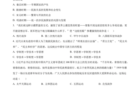 精品解析：2022年贵州省黔东南州中考历史真题（原卷版）_8历史中考复习_2025年中考复习资料_中考真题（近三年）_2022年中考历史试卷114份_精品解析：2022年贵州省黔东南州中考历史真题