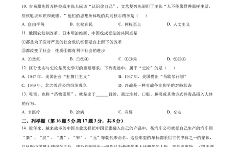 精品解析：2022年贵州省黔东南州中考历史真题（原卷版）_8历史中考复习_2025年中考复习资料_中考真题（近三年）_2022年中考历史试卷114份_精品解析：2022年贵州省黔东南州中考历史真题