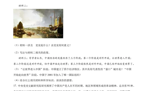 精品解析：2022年贵州省黔东南州中考历史真题（原卷版）_8历史中考复习_2025年中考复习资料_中考真题（近三年）_2022年中考历史试卷114份_精品解析：2022年贵州省黔东南州中考历史真题