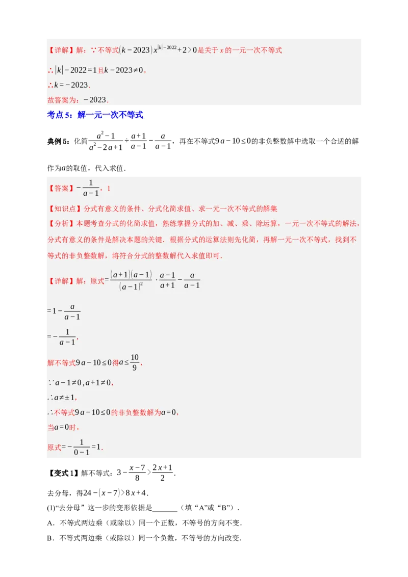 专题04一元一次不等式（组）及其应用（知识串讲+9大考点）-2026年中考数学总复习重难考点强化训练（全国通用(解析版）_中考复习资料_语数英物化_2数学中考复习