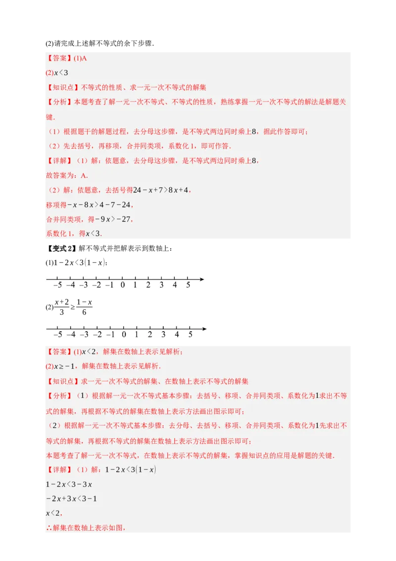 专题04一元一次不等式（组）及其应用（知识串讲+9大考点）-2026年中考数学总复习重难考点强化训练（全国通用(解析版）_中考复习资料_语数英物化_2数学中考复习