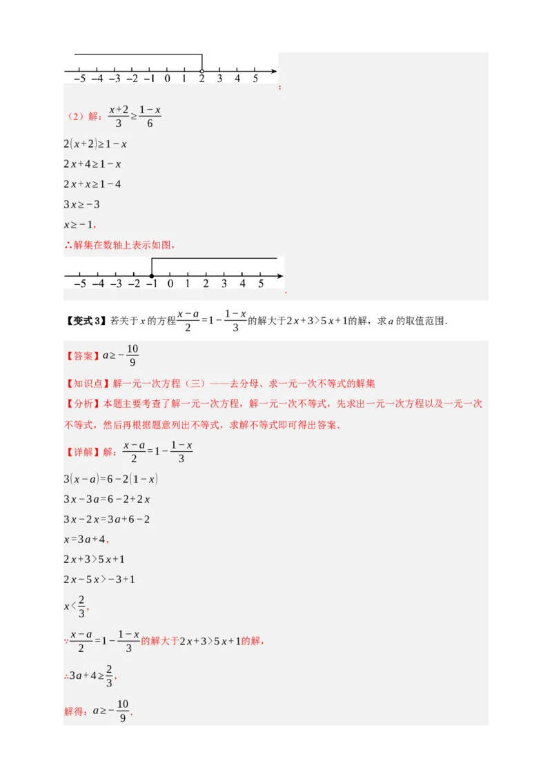 专题04一元一次不等式（组）及其应用（知识串讲+9大考点）-2026年中考数学总复习重难考点强化训练（全国通用(解析版）_中考复习资料_语数英物化_2数学中考复习