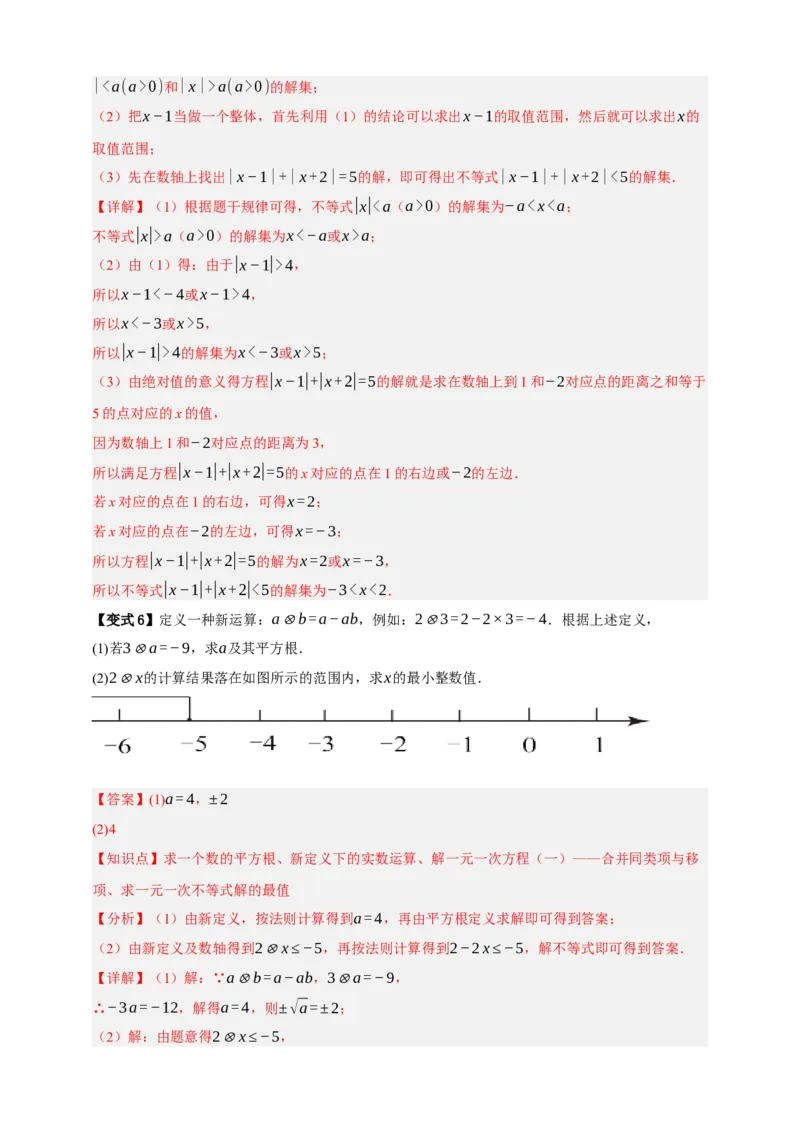 专题04一元一次不等式（组）及其应用（知识串讲+9大考点）-2026年中考数学总复习重难考点强化训练（全国通用(解析版）_中考复习资料_语数英物化_2数学中考复习