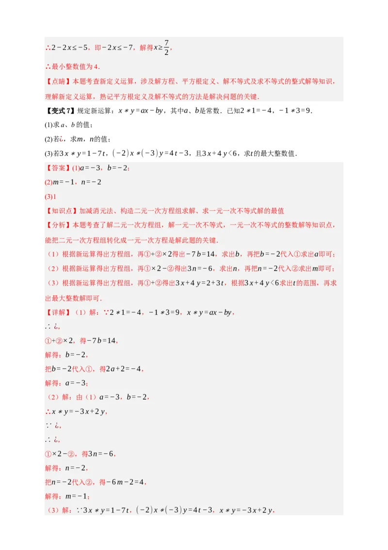 专题04一元一次不等式（组）及其应用（知识串讲+9大考点）-2026年中考数学总复习重难考点强化训练（全国通用(解析版）_中考复习资料_语数英物化_2数学中考复习