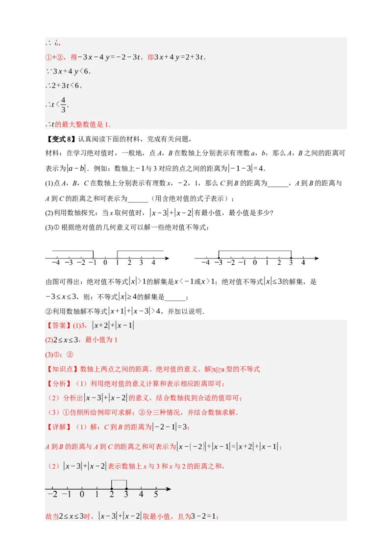 专题04一元一次不等式（组）及其应用（知识串讲+9大考点）-2026年中考数学总复习重难考点强化训练（全国通用(解析版）_中考复习资料_语数英物化_2数学中考复习