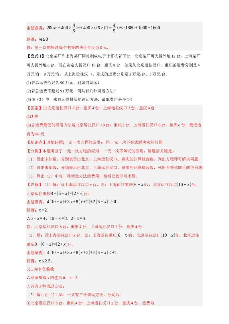 专题04一元一次不等式（组）及其应用（知识串讲+9大考点）-2026年中考数学总复习重难考点强化训练（全国通用(解析版）_中考复习资料_语数英物化_2数学中考复习