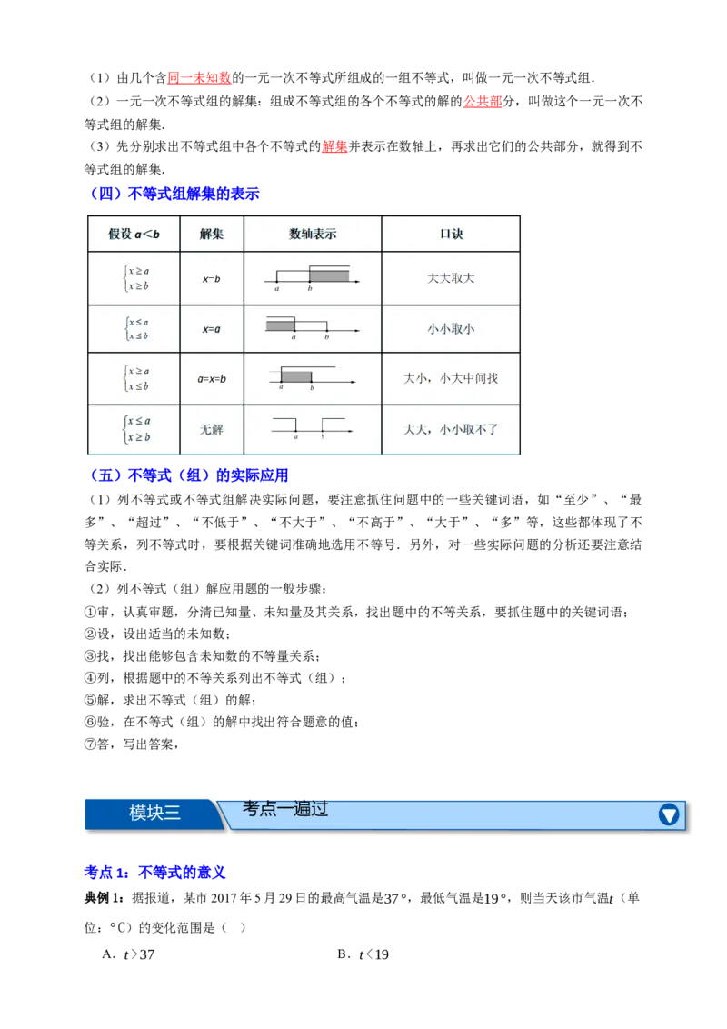 专题04一元一次不等式（组）及其应用（知识串讲+9大考点）-2026年中考数学总复习重难考点强化训练（全国通用(解析版）_中考复习资料_语数英物化_2数学中考复习