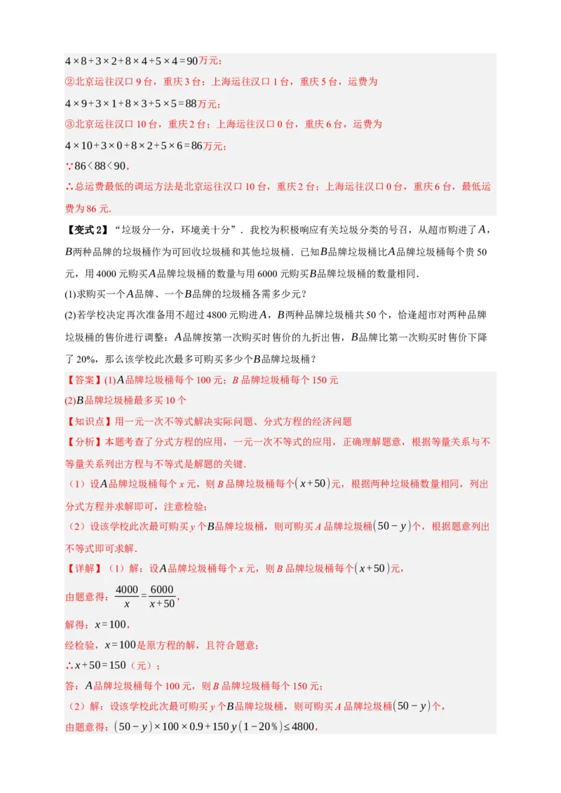 专题04一元一次不等式（组）及其应用（知识串讲+9大考点）-2026年中考数学总复习重难考点强化训练（全国通用(解析版）_中考复习资料_语数英物化_2数学中考复习