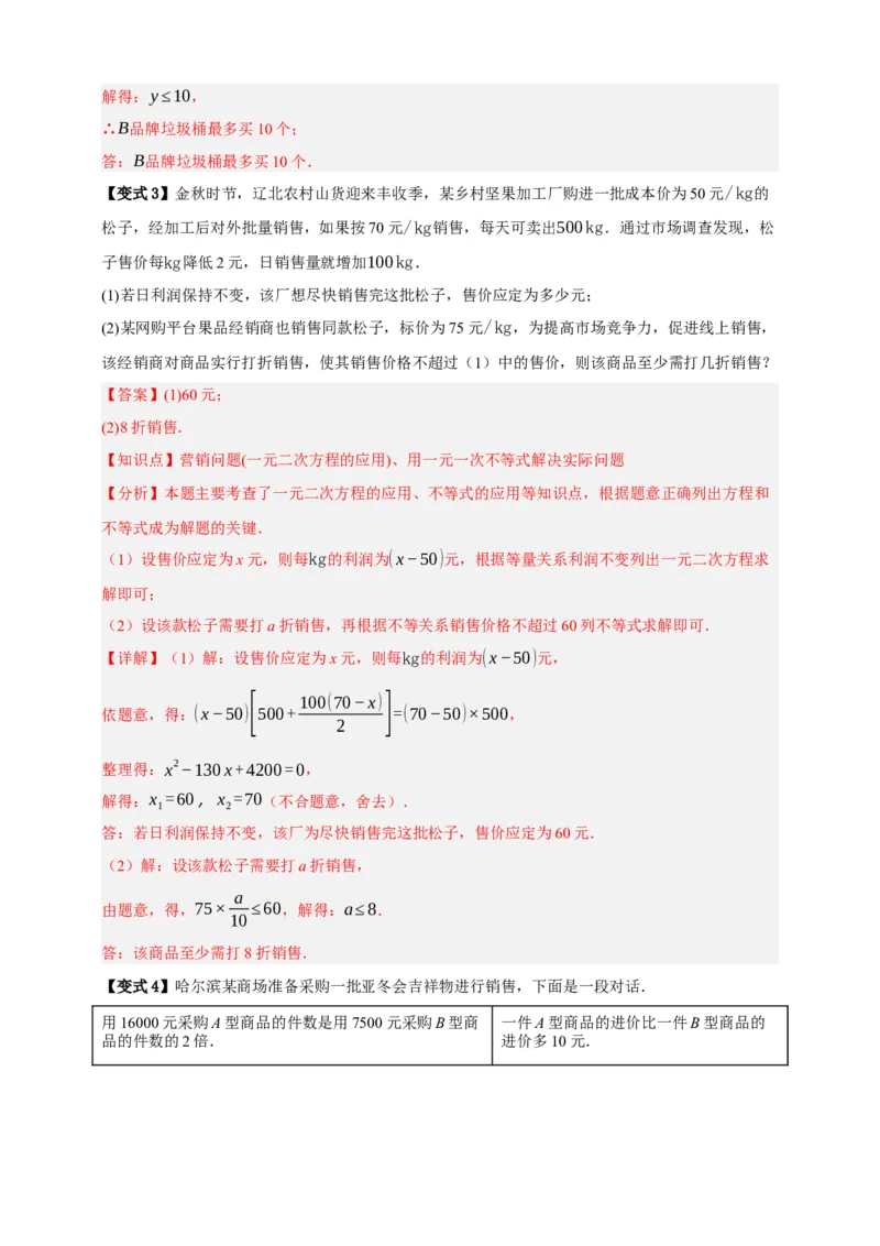 专题04一元一次不等式（组）及其应用（知识串讲+9大考点）-2026年中考数学总复习重难考点强化训练（全国通用(解析版）_中考复习资料_语数英物化_2数学中考复习