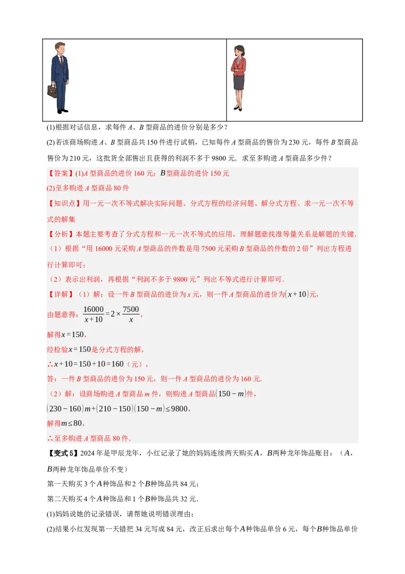 专题04一元一次不等式（组）及其应用（知识串讲+9大考点）-2026年中考数学总复习重难考点强化训练（全国通用(解析版）_中考复习资料_语数英物化_2数学中考复习