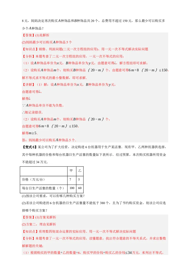 专题04一元一次不等式（组）及其应用（知识串讲+9大考点）-2026年中考数学总复习重难考点强化训练（全国通用(解析版）_中考复习资料_语数英物化_2数学中考复习
