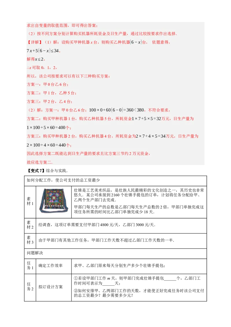 专题04一元一次不等式（组）及其应用（知识串讲+9大考点）-2026年中考数学总复习重难考点强化训练（全国通用(解析版）_中考复习资料_语数英物化_2数学中考复习